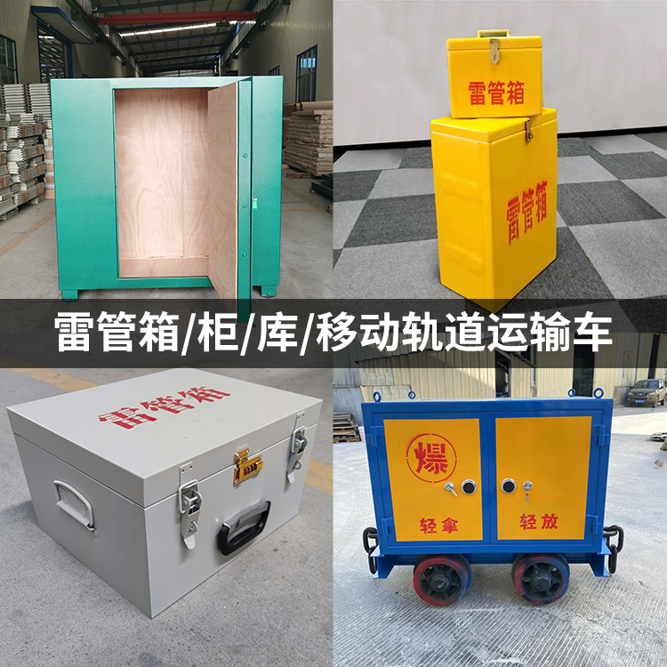 坡心镇火工品存放箱的种类与核心优点全解析