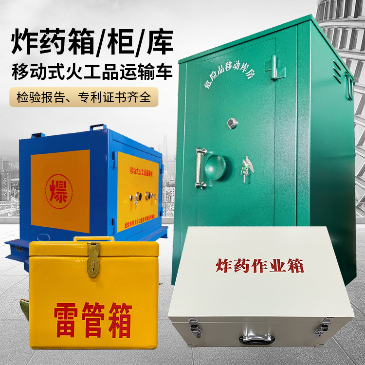 坡心镇易爆品存放柜 炸药柜 凯龙火工品存放柜型号解析与核心功能